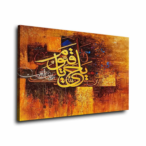 Ya Haiyo ya Qayum  Premium Brown Canvas frames Wall Art