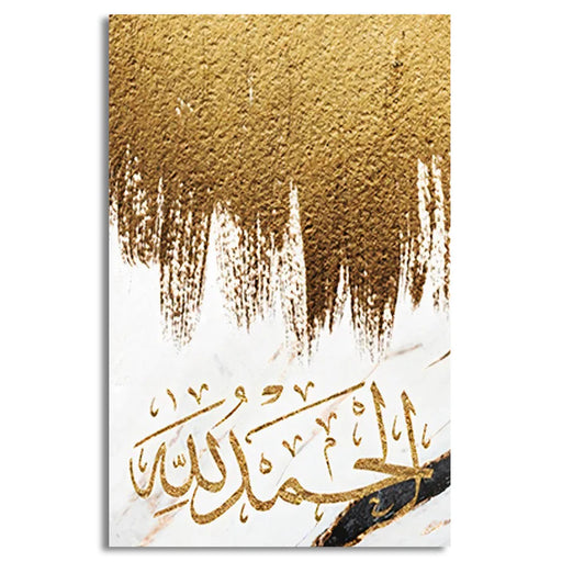 Allhumdulilah  Gold & White Islamic Calligraphy Wall Art