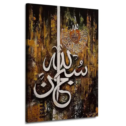 Subhan Allah  Islamic Calligraphy Brown & Gold Wall Art