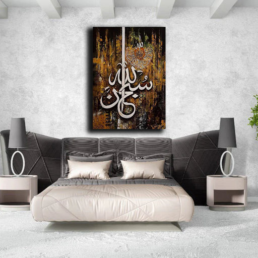 Subhan Allah  Islamic Calligraphy Brown & Gold Wall Art