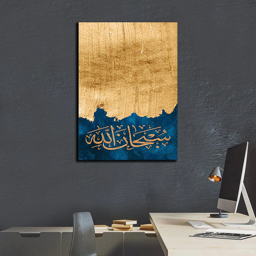 Subhan Allah Premium Canvas frames Wall Art