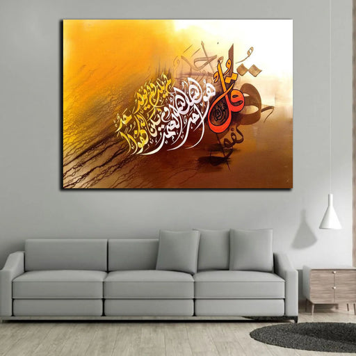 Surah Al Ikhlas  Islamic Caligraphy Wall Art