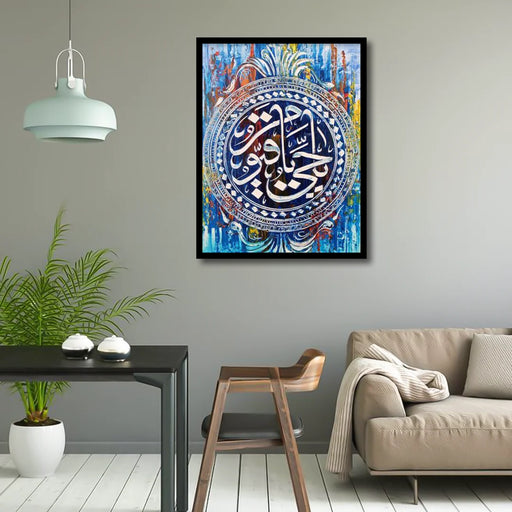 Ya Hayyu Ya Qayyum Canvas Frames Wall Art