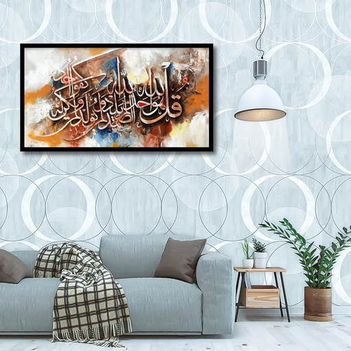 Surah Ikhlas Canvas Frames